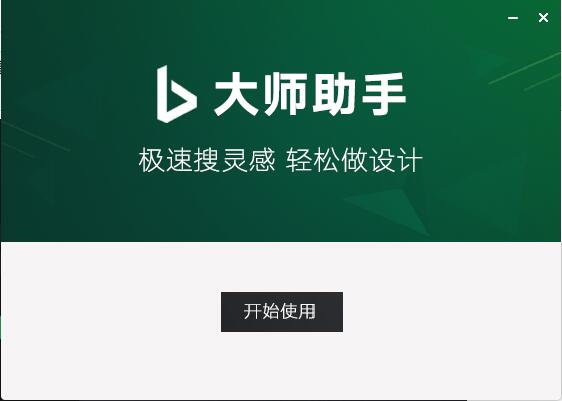大師助手截圖