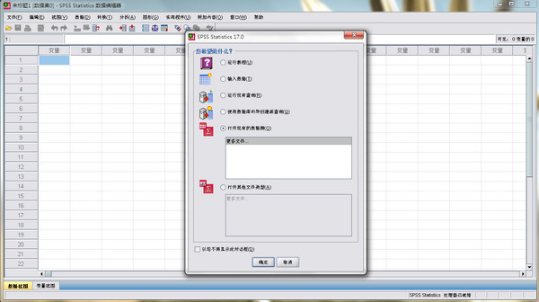 spss17.0軟件截圖