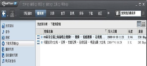 RealPlayer截圖