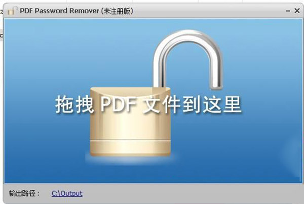 PDF解密軟件（PDF Password Remover）