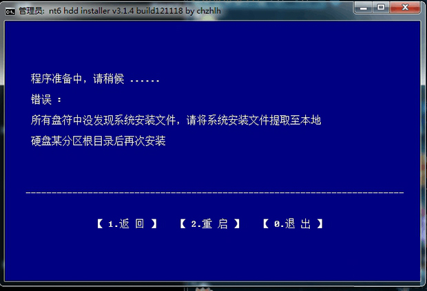NT6 HDD Installer(硬盤裝系統(tǒng)工具)截圖