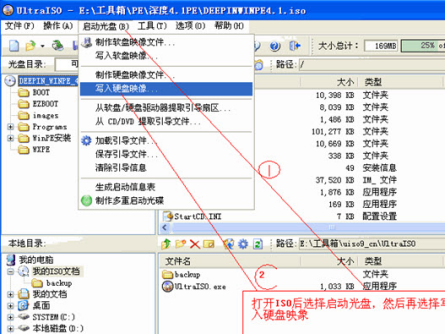 UltraISO(軟碟通)