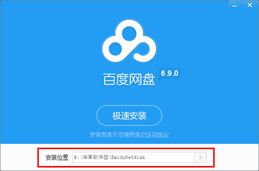 百度網(wǎng)盤(pán)PC不限速版下載