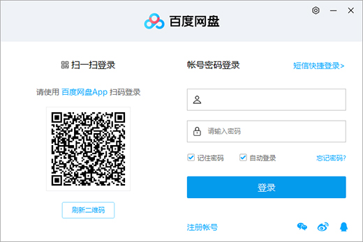 百度網(wǎng)盤(pán)PC不限速版下載