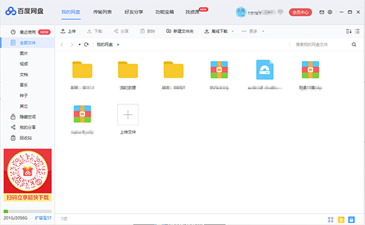 百度網(wǎng)盤(pán)PC不限速版下載