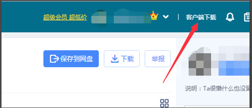 百度網(wǎng)盤(pán)PC不限速版下載