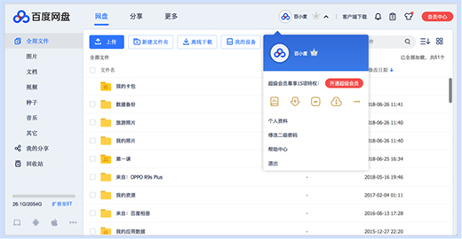百度網(wǎng)盤(pán)PC不限速版下載