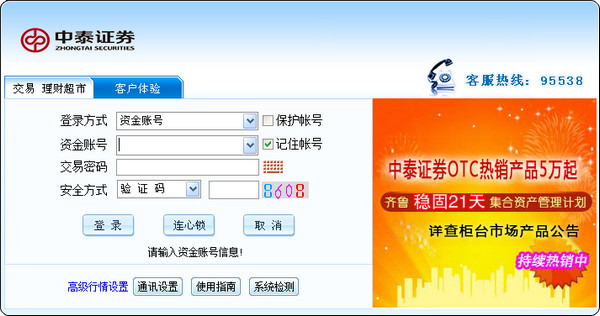 中泰證券融易匯截圖