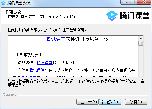 騰訊課堂學(xué)生版下載