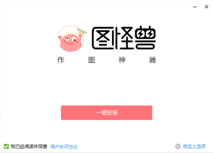 圖怪獸PC版下載