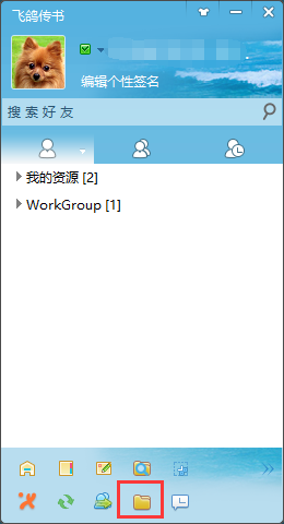 飛鴿傳書PC版下載