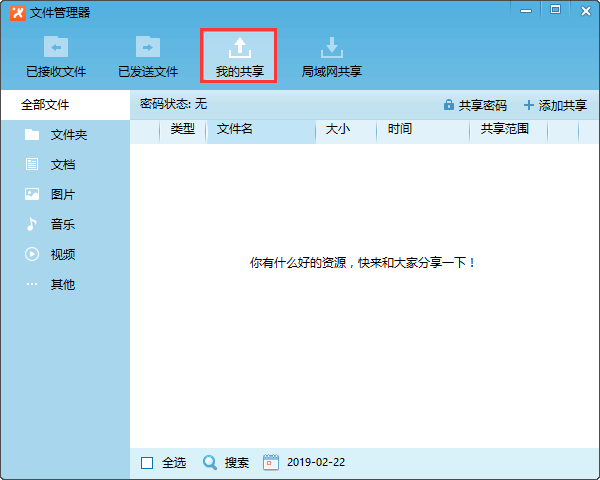飛鴿傳書PC版下載