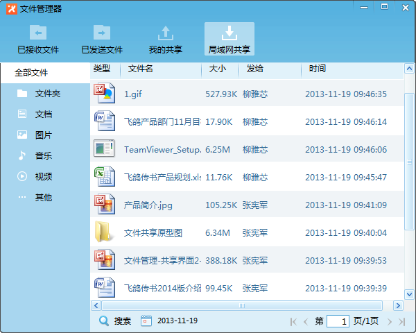 飛鴿傳書PC版下載