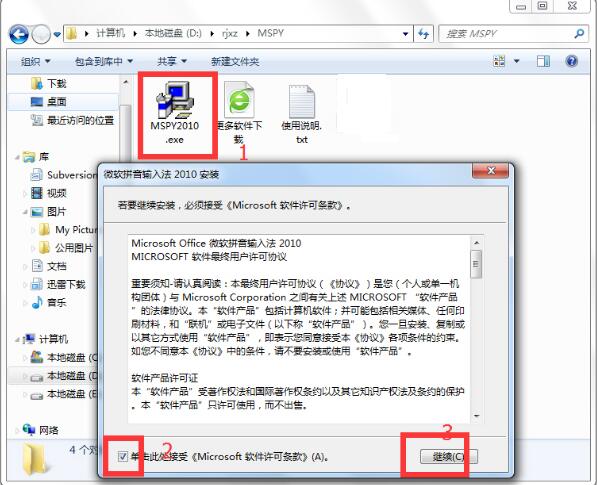 微軟拼音輸入法