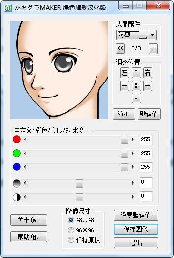 卡通頭像制作軟件