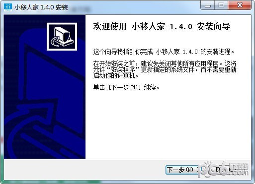 小移人家PC版下載