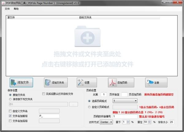 PDF加頁碼軟件