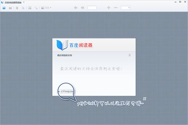 百度閱讀器精簡(jiǎn)版下載