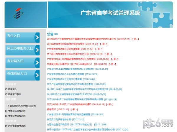 廣東省自學(xué)考試管理系統(tǒng)