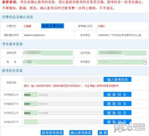 廣東省自學(xué)考試管理系統(tǒng)