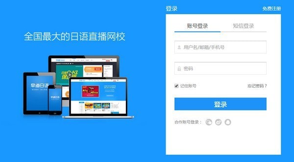 早道網(wǎng)校專用客戶端
