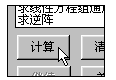 矩陣計算器