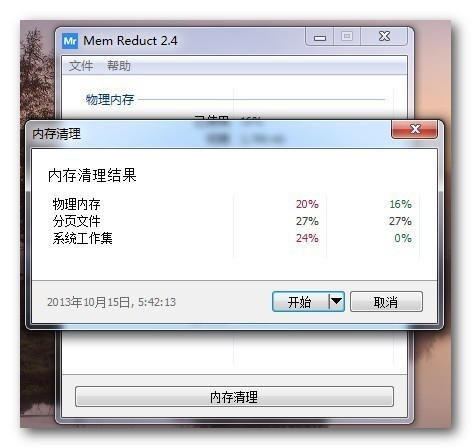 Mem Reduct內(nèi)存清理軟件