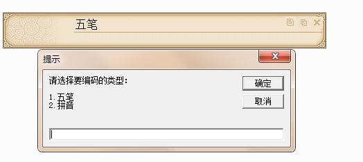 五筆拼音輸入法下載
