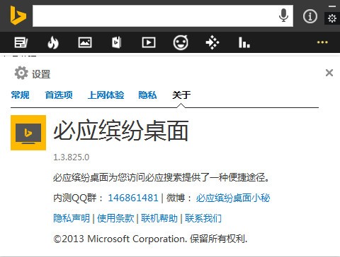 微軟出品必應繽紛桌面
