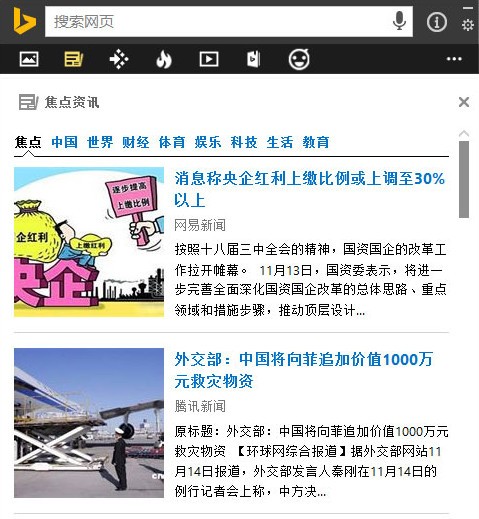 微軟出品必應繽紛桌面
