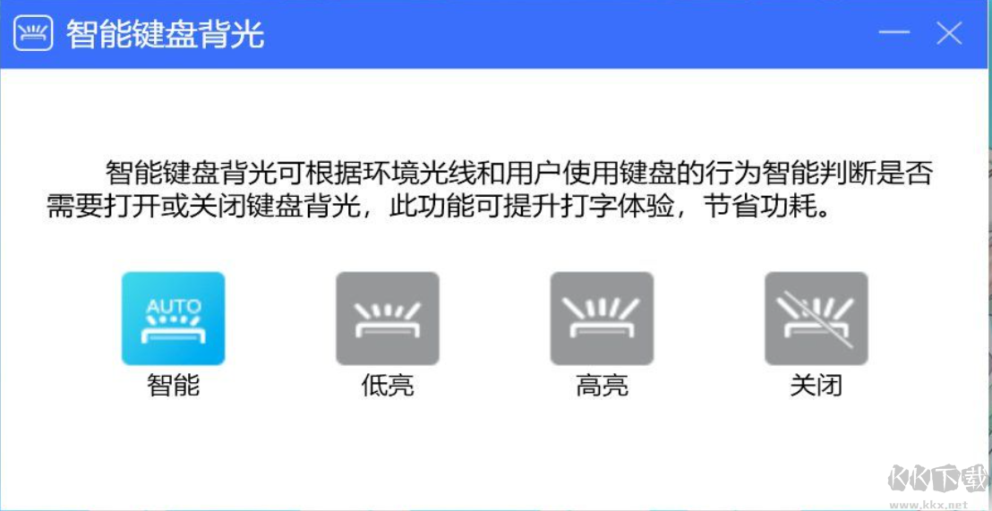聯(lián)想筆記本鍵盤(pán)背光設(shè)置工具