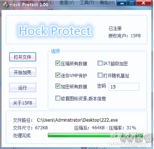 EXE文件加密工具（HockProtect）