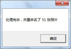 照片批量重命名工具