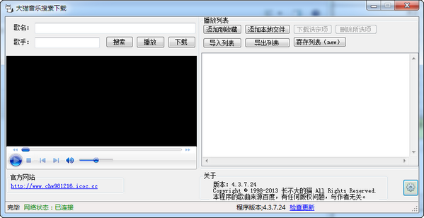 大貓音樂(lè)搜索下載
