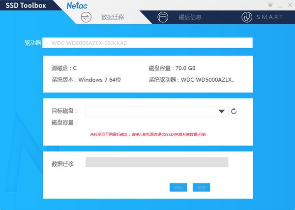 朗科固態(tài)硬盤管理軟件