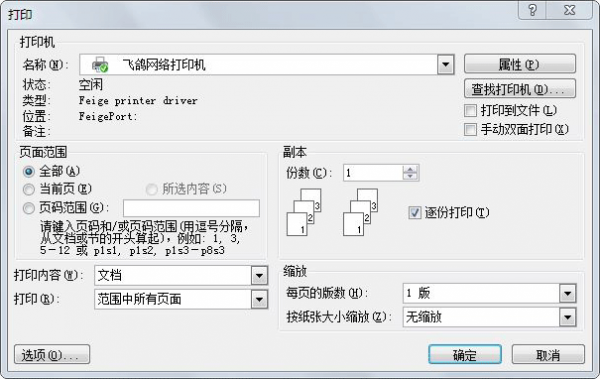 飛鴿網(wǎng)絡(luò)打印機(jī)