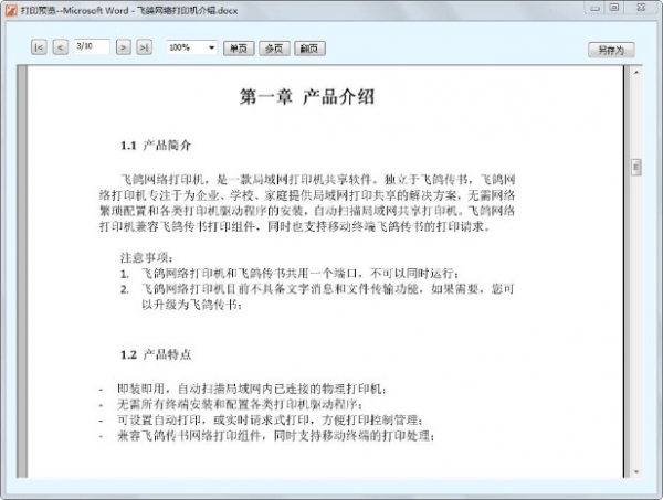 飛鴿網(wǎng)絡(luò)打印機(jī)