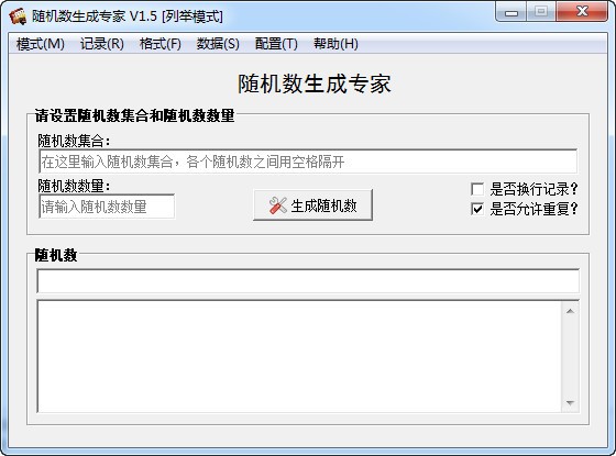 隨機數(shù)生成器