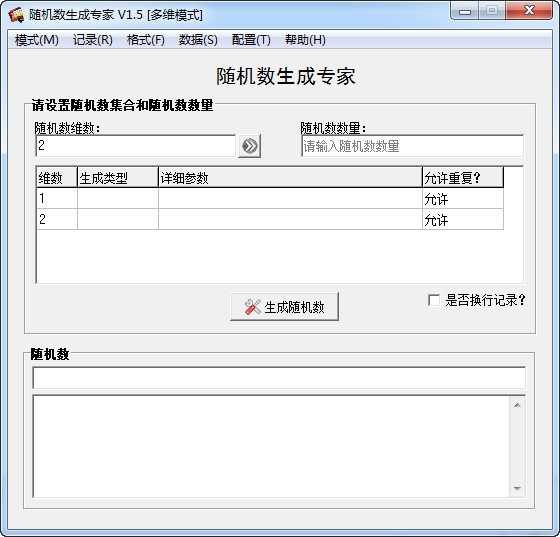 隨機數(shù)生成器
