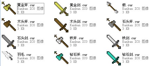 我的世界鼠標(biāo)指針樣式一鍵設(shè)置工具