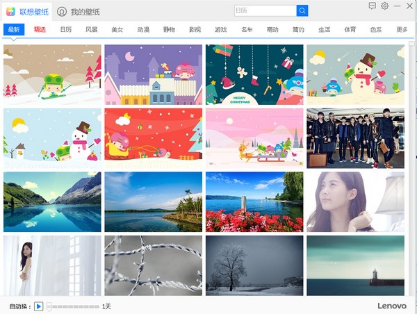 聯(lián)想壁紙2022最新下載