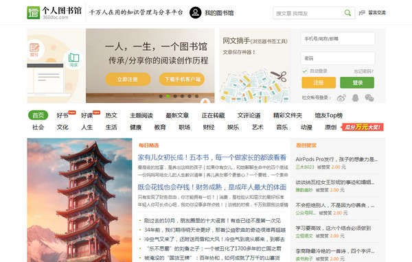 360.doc個人圖書館