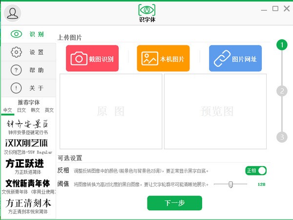 識字體2022最新下載