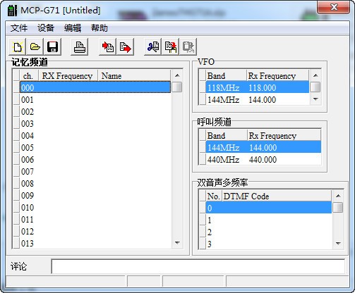 建伍G71對(duì)講機(jī)寫頻軟件