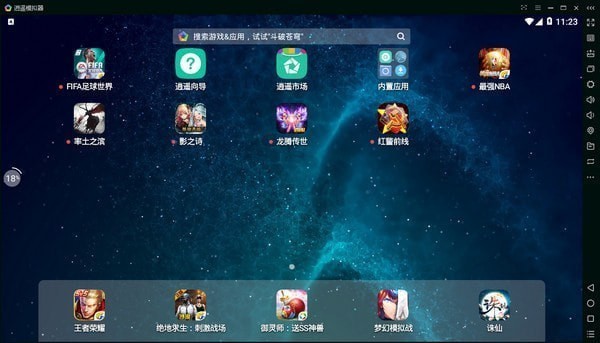 逍遙模擬器