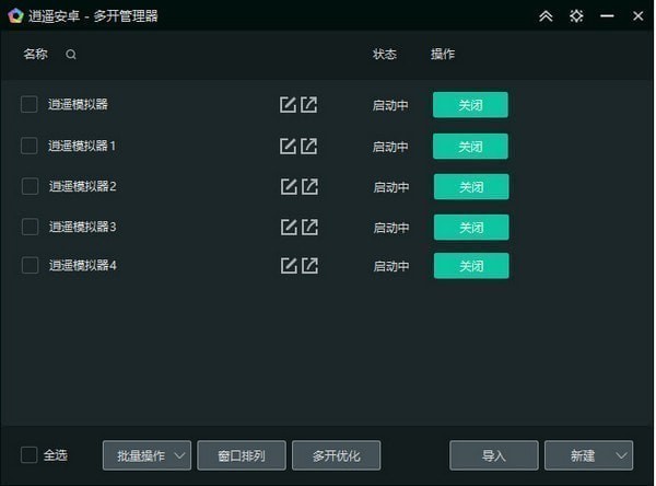 逍遙模擬器