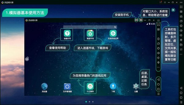 逍遙模擬器