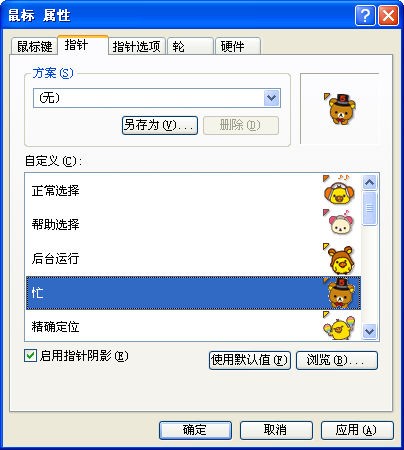 輕松熊動(dòng)態(tài)鼠標(biāo)指針樣式