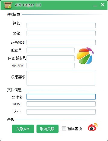 APK Helper (APK信息讀取工具)