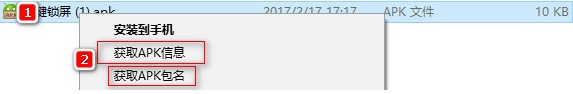 APK Helper (APK信息讀取工具)